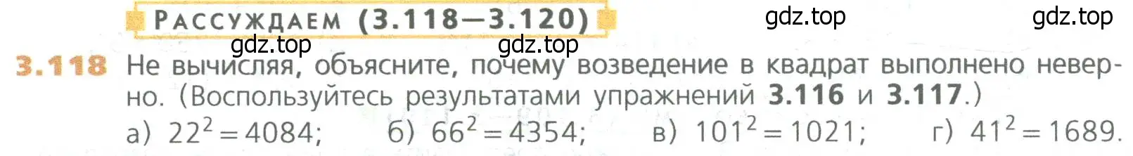 Условие номер 118 (страница 70) гдз по математике 5 класс Дорофеев, Шарыгин, учебное пособие