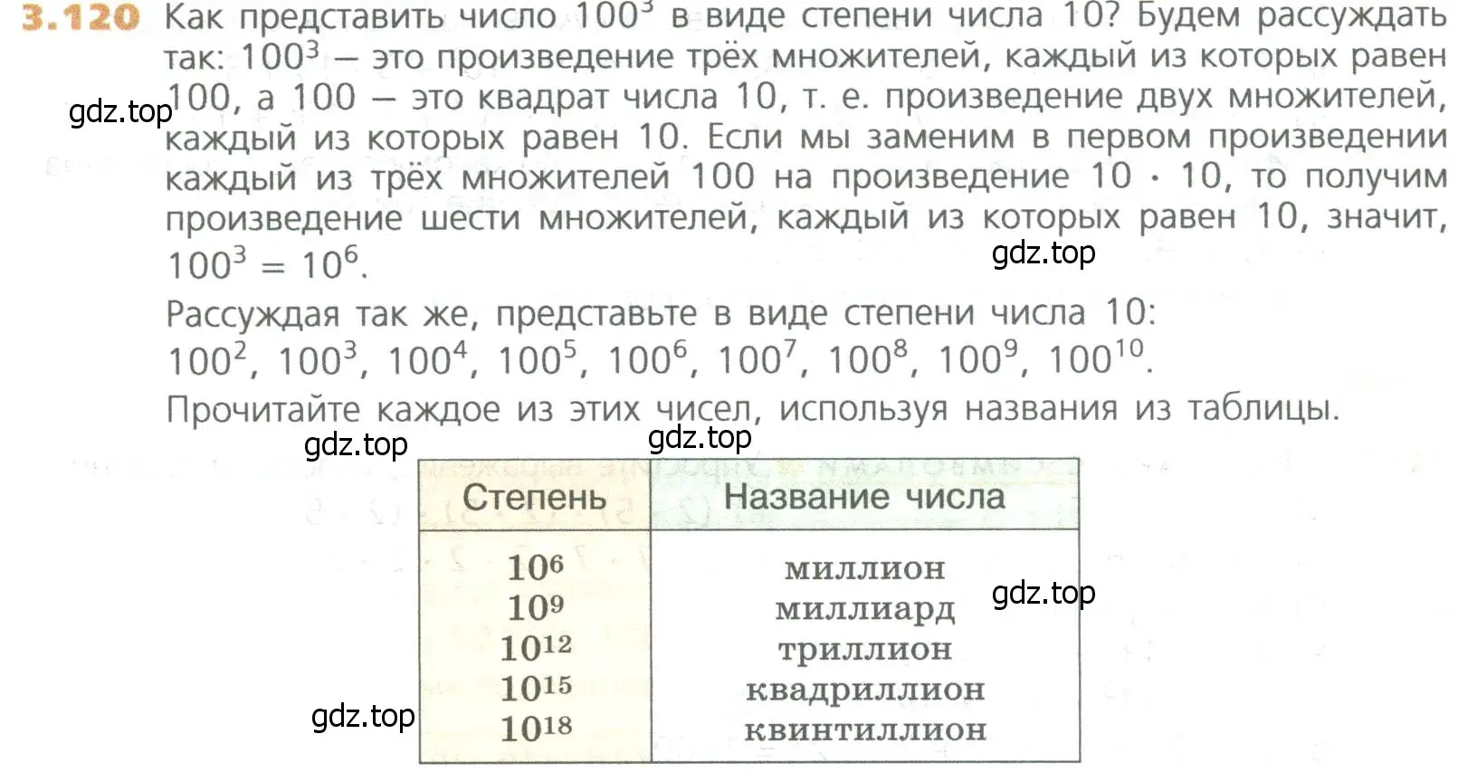 Условие номер 120 (страница 70) гдз по математике 5 класс Дорофеев, Шарыгин, учебное пособие