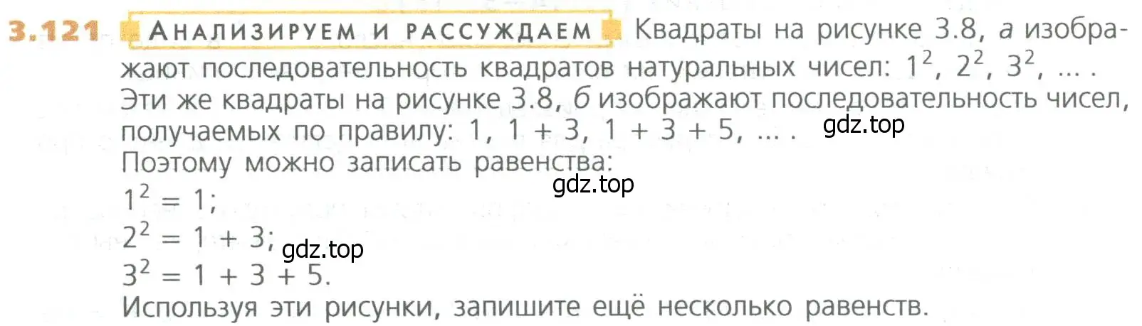 Условие номер 121 (страница 70) гдз по математике 5 класс Дорофеев, Шарыгин, учебное пособие