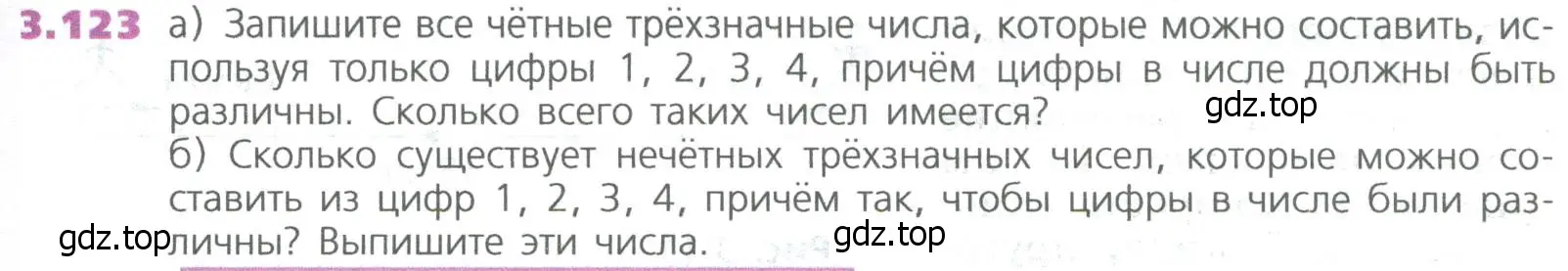 Условие номер 123 (страница 71) гдз по математике 5 класс Дорофеев, Шарыгин, учебное пособие