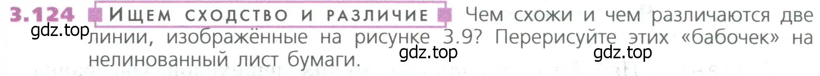 Условие номер 124 (страница 71) гдз по математике 5 класс Дорофеев, Шарыгин, учебное пособие