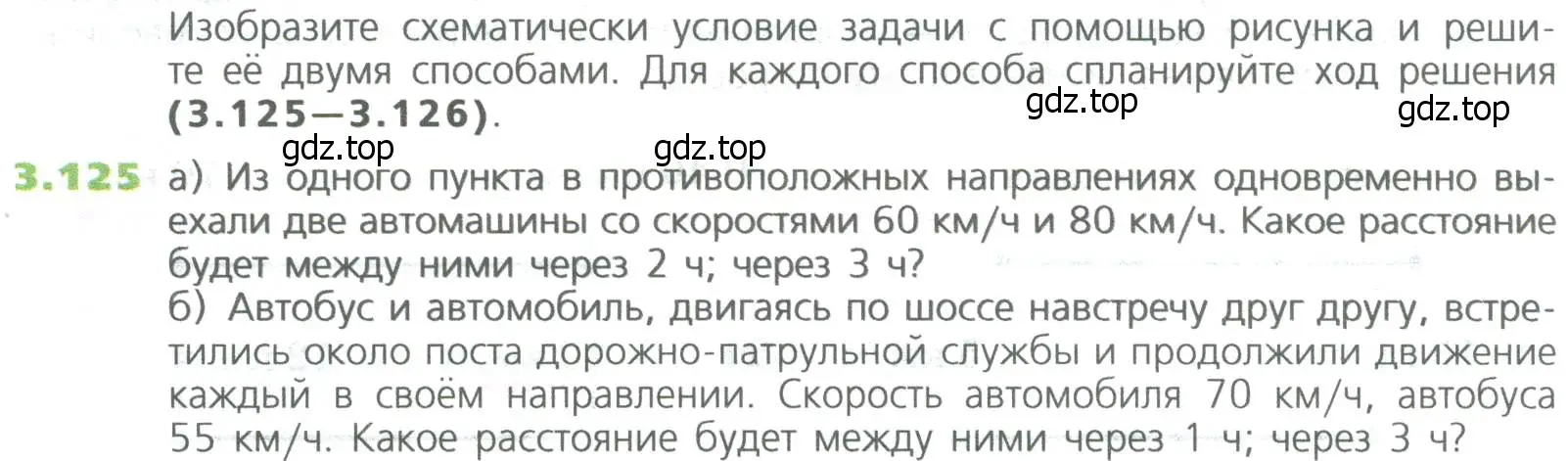 Условие номер 125 (страница 74) гдз по математике 5 класс Дорофеев, Шарыгин, учебное пособие