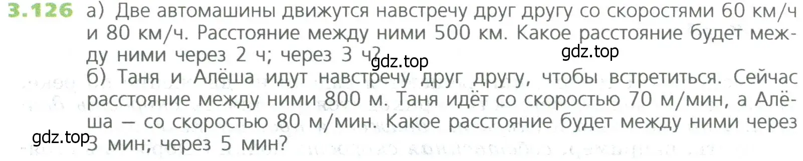 Условие номер 126 (страница 74) гдз по математике 5 класс Дорофеев, Шарыгин, учебное пособие