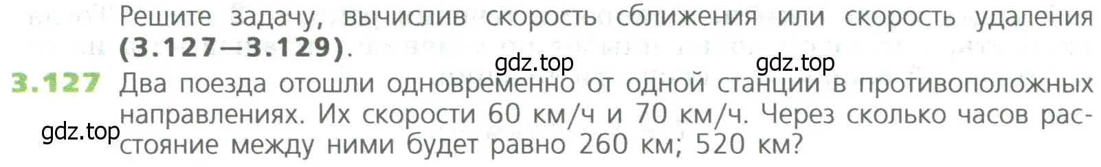 Условие номер 127 (страница 74) гдз по математике 5 класс Дорофеев, Шарыгин, учебное пособие