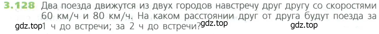 Условие номер 128 (страница 74) гдз по математике 5 класс Дорофеев, Шарыгин, учебное пособие