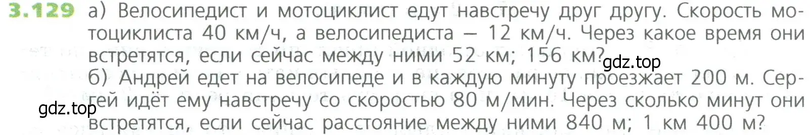 Условие номер 129 (страница 74) гдз по математике 5 класс Дорофеев, Шарыгин, учебное пособие