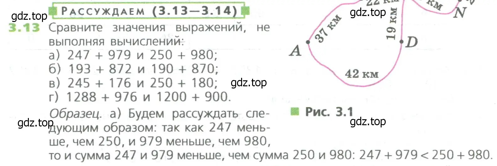 Условие номер 13 (страница 52) гдз по математике 5 класс Дорофеев, Шарыгин, учебное пособие