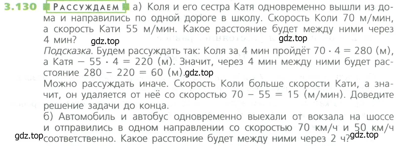 Условие номер 130 (страница 74) гдз по математике 5 класс Дорофеев, Шарыгин, учебное пособие