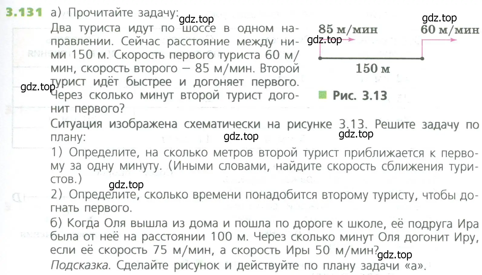 Условие номер 131 (страница 75) гдз по математике 5 класс Дорофеев, Шарыгин, учебное пособие