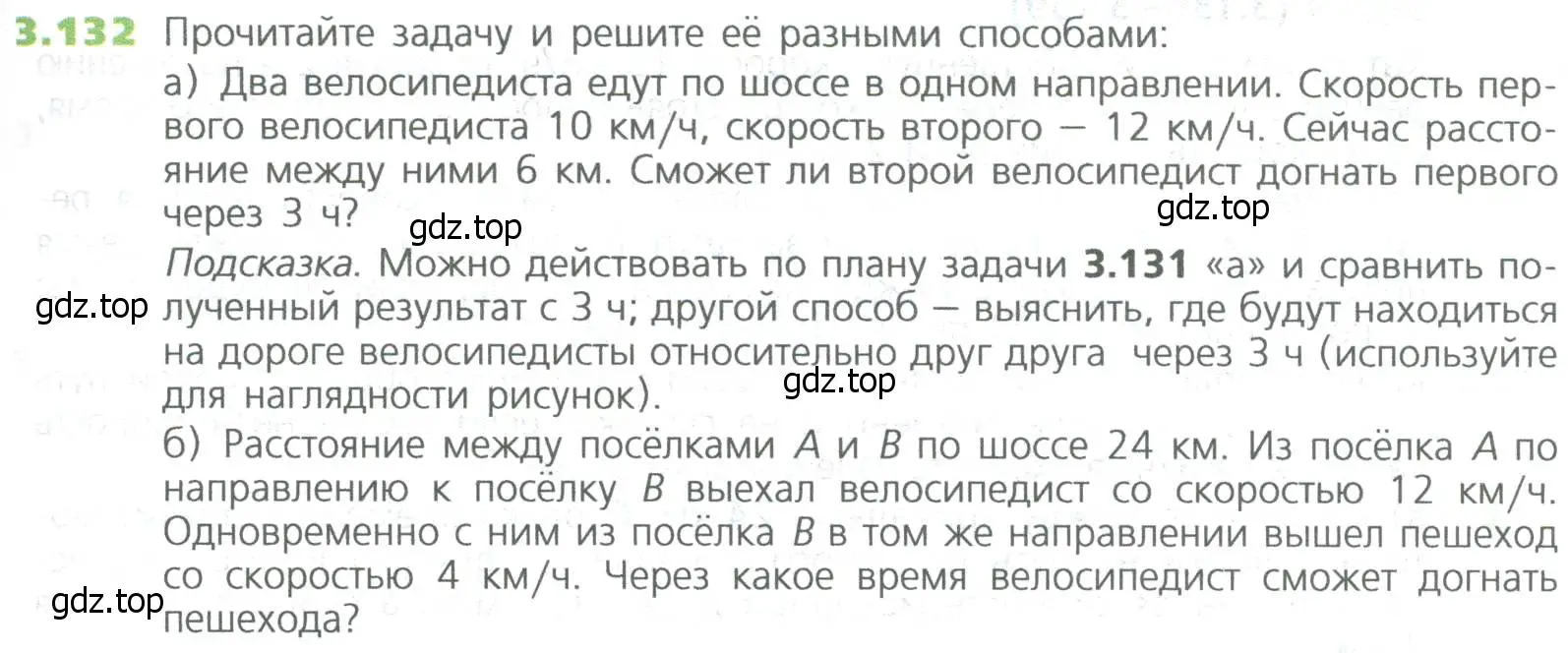 Условие номер 132 (страница 75) гдз по математике 5 класс Дорофеев, Шарыгин, учебное пособие