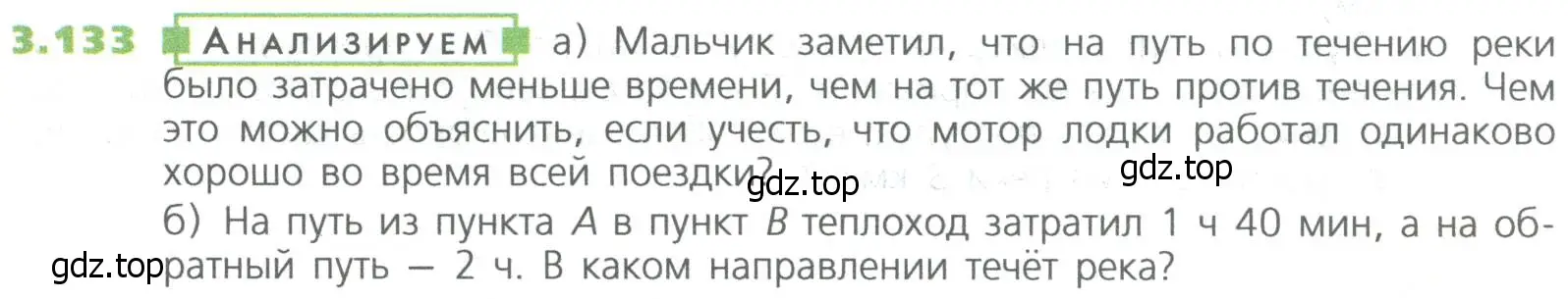 Условие номер 133 (страница 75) гдз по математике 5 класс Дорофеев, Шарыгин, учебное пособие