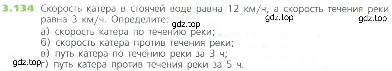 Условие номер 134 (страница 75) гдз по математике 5 класс Дорофеев, Шарыгин, учебное пособие