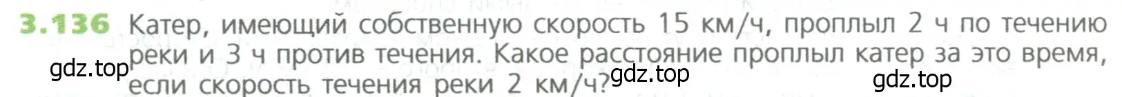 Условие номер 136 (страница 76) гдз по математике 5 класс Дорофеев, Шарыгин, учебное пособие