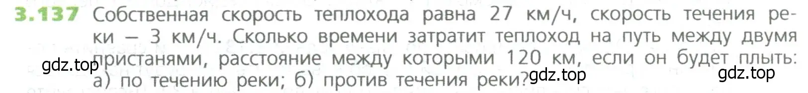 Условие номер 137 (страница 76) гдз по математике 5 класс Дорофеев, Шарыгин, учебное пособие