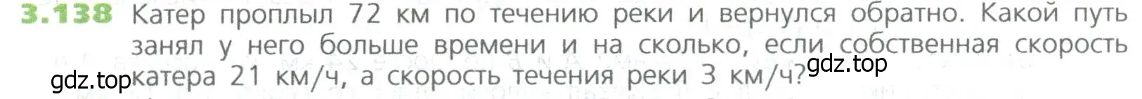 Условие номер 138 (страница 76) гдз по математике 5 класс Дорофеев, Шарыгин, учебное пособие