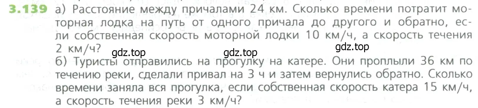 Условие номер 139 (страница 76) гдз по математике 5 класс Дорофеев, Шарыгин, учебное пособие