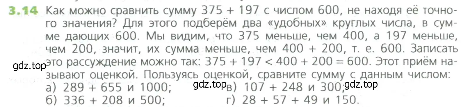 Условие номер 14 (страница 52) гдз по математике 5 класс Дорофеев, Шарыгин, учебное пособие