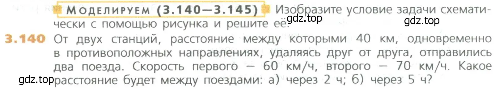 Условие номер 140 (страница 76) гдз по математике 5 класс Дорофеев, Шарыгин, учебное пособие