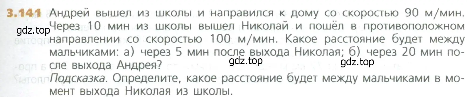 Условие номер 141 (страница 77) гдз по математике 5 класс Дорофеев, Шарыгин, учебное пособие