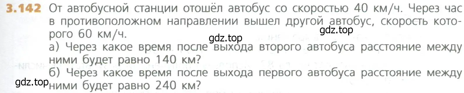 Условие номер 142 (страница 77) гдз по математике 5 класс Дорофеев, Шарыгин, учебное пособие