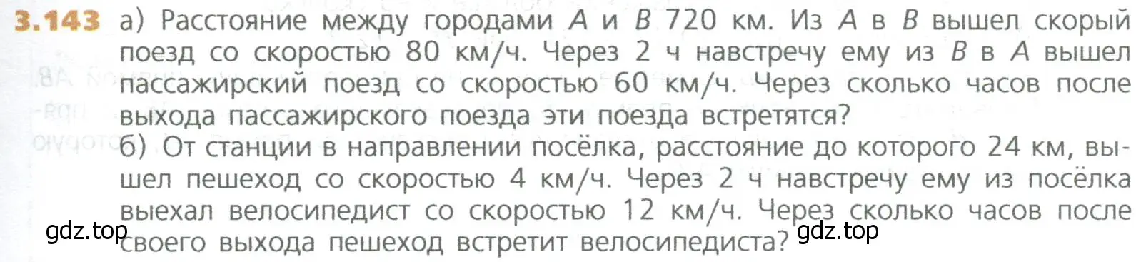 Условие номер 143 (страница 77) гдз по математике 5 класс Дорофеев, Шарыгин, учебное пособие