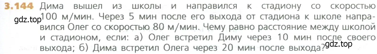 Условие номер 144 (страница 77) гдз по математике 5 класс Дорофеев, Шарыгин, учебное пособие