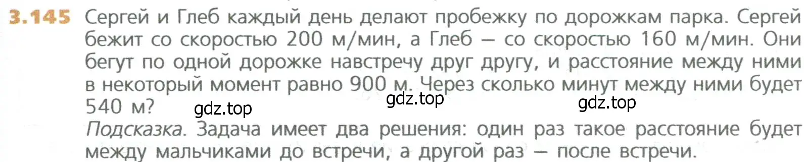 Условие номер 145 (страница 77) гдз по математике 5 класс Дорофеев, Шарыгин, учебное пособие