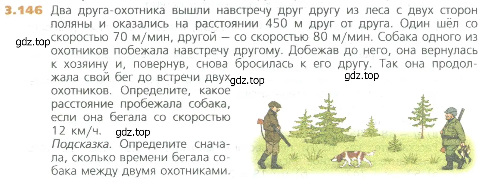 Условие номер 146 (страница 77) гдз по математике 5 класс Дорофеев, Шарыгин, учебное пособие