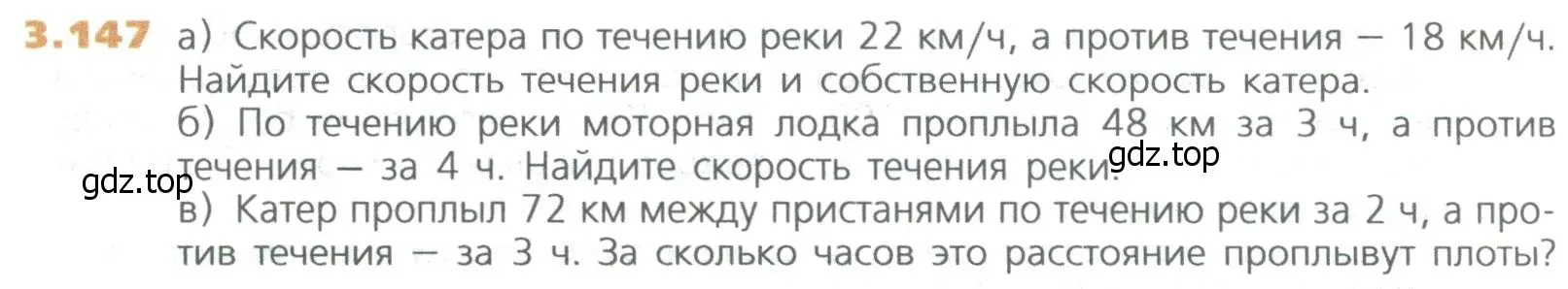 Условие номер 147 (страница 78) гдз по математике 5 класс Дорофеев, Шарыгин, учебное пособие