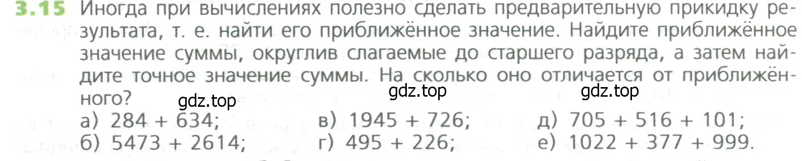 Условие номер 15 (страница 52) гдз по математике 5 класс Дорофеев, Шарыгин, учебное пособие