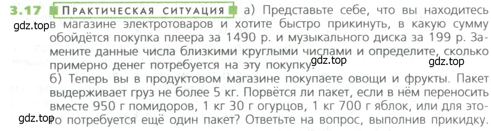 Условие номер 17 (страница 52) гдз по математике 5 класс Дорофеев, Шарыгин, учебное пособие