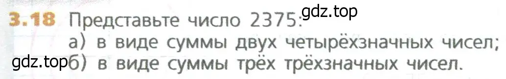 Условие номер 18 (страница 53) гдз по математике 5 класс Дорофеев, Шарыгин, учебное пособие