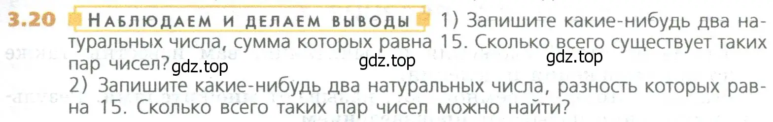 Условие номер 20 (страница 53) гдз по математике 5 класс Дорофеев, Шарыгин, учебное пособие