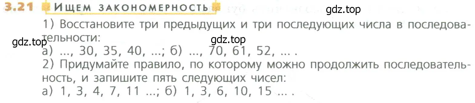 Условие номер 21 (страница 53) гдз по математике 5 класс Дорофеев, Шарыгин, учебное пособие