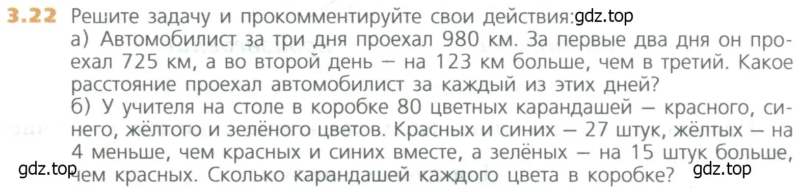 Условие номер 22 (страница 53) гдз по математике 5 класс Дорофеев, Шарыгин, учебное пособие