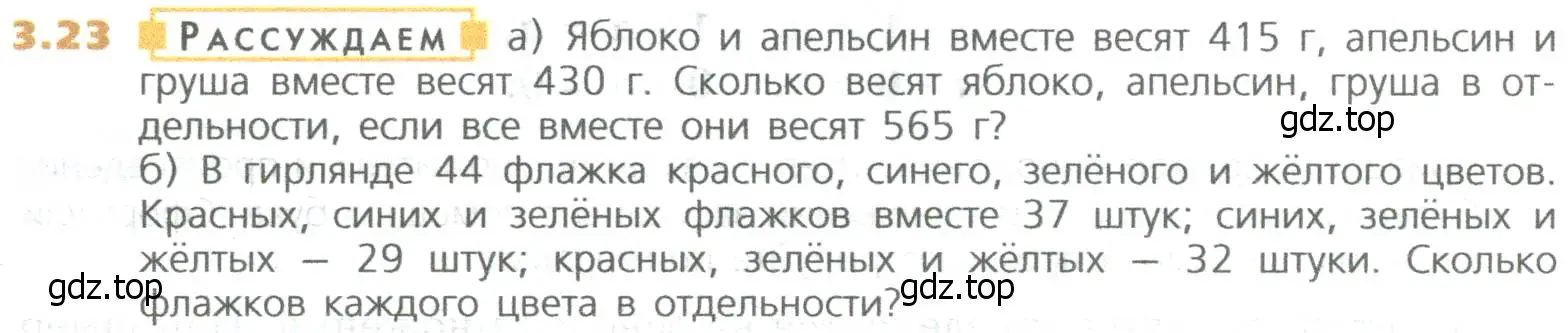 Условие номер 23 (страница 53) гдз по математике 5 класс Дорофеев, Шарыгин, учебное пособие