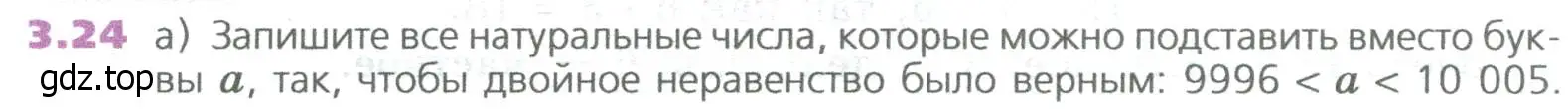 Условие номер 24 (страница 53) гдз по математике 5 класс Дорофеев, Шарыгин, учебное пособие