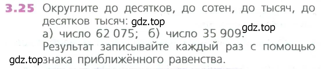 Условие номер 25 (страница 54) гдз по математике 5 класс Дорофеев, Шарыгин, учебное пособие