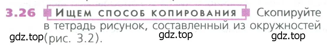 Условие номер 26 (страница 54) гдз по математике 5 класс Дорофеев, Шарыгин, учебное пособие