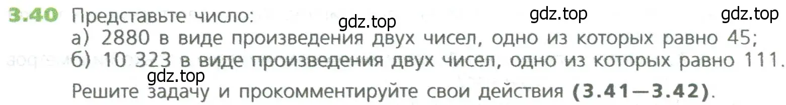 Условие номер 40 (страница 57) гдз по математике 5 класс Дорофеев, Шарыгин, учебное пособие