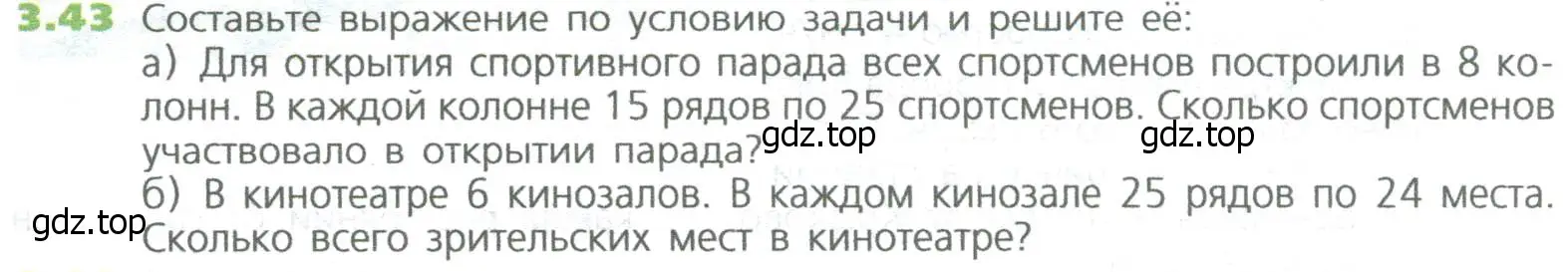 Условие номер 43 (страница 57) гдз по математике 5 класс Дорофеев, Шарыгин, учебное пособие