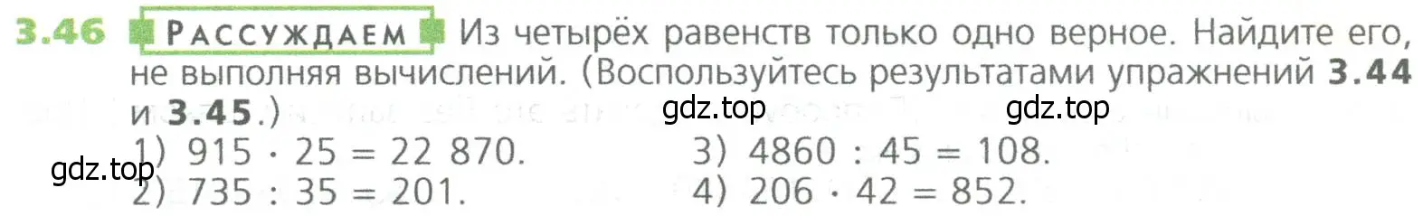 Условие номер 46 (страница 57) гдз по математике 5 класс Дорофеев, Шарыгин, учебное пособие