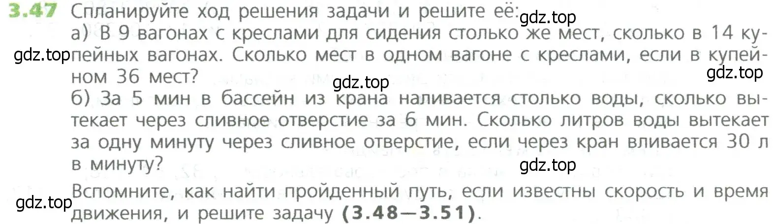 Условие номер 47 (страница 57) гдз по математике 5 класс Дорофеев, Шарыгин, учебное пособие