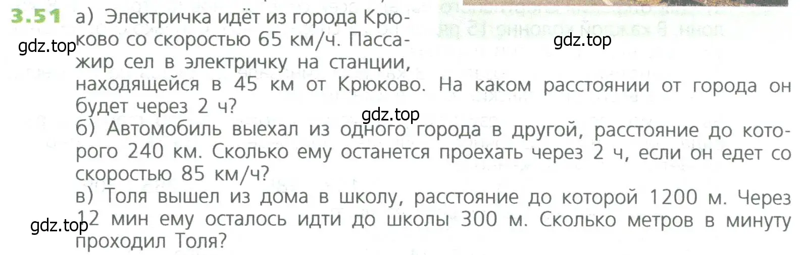 Условие номер 51 (страница 58) гдз по математике 5 класс Дорофеев, Шарыгин, учебное пособие