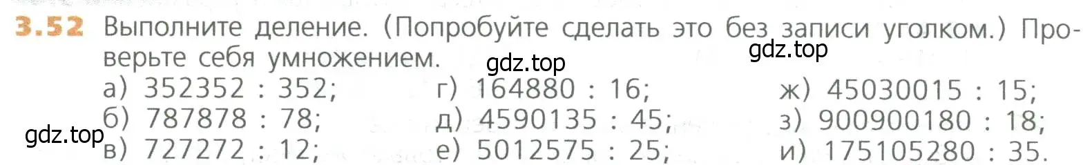 Условие номер 52 (страница 58) гдз по математике 5 класс Дорофеев, Шарыгин, учебное пособие