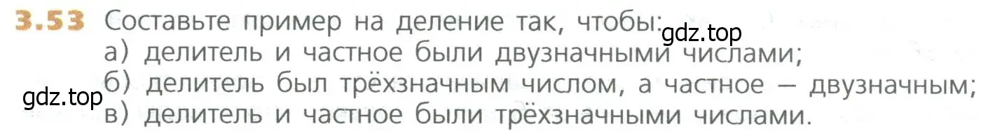 Условие номер 53 (страница 58) гдз по математике 5 класс Дорофеев, Шарыгин, учебное пособие