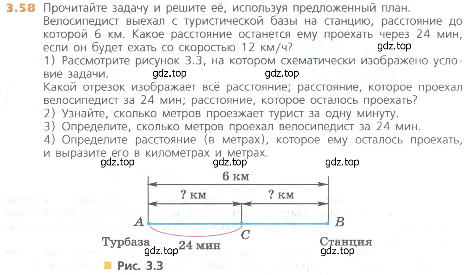 Условие номер 58 (страница 59) гдз по математике 5 класс Дорофеев, Шарыгин, учебное пособие