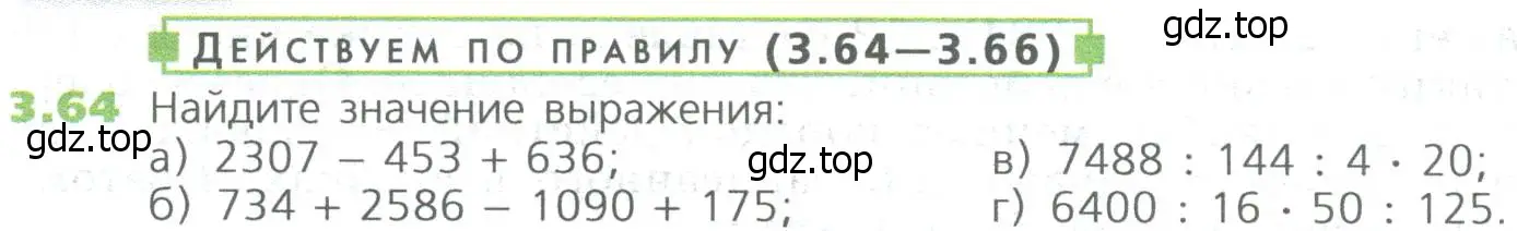 Условие номер 64 (страница 62) гдз по математике 5 класс Дорофеев, Шарыгин, учебное пособие