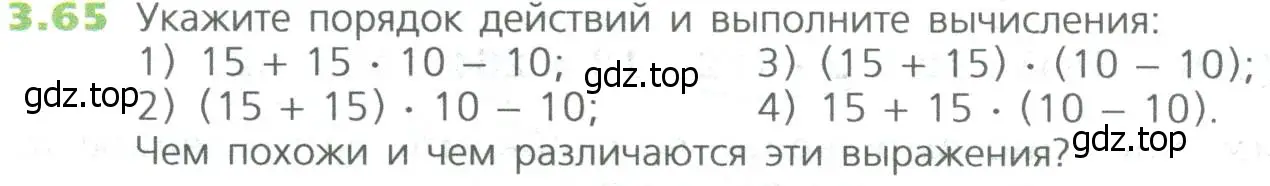 Условие номер 65 (страница 62) гдз по математике 5 класс Дорофеев, Шарыгин, учебное пособие