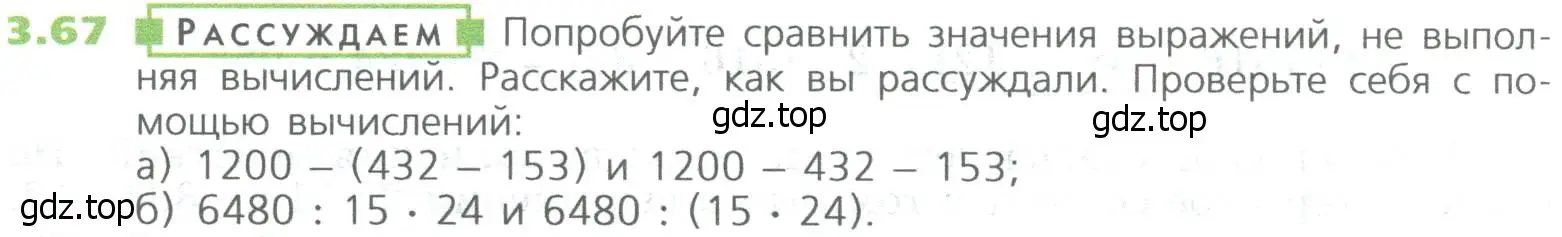 Условие номер 67 (страница 62) гдз по математике 5 класс Дорофеев, Шарыгин, учебное пособие